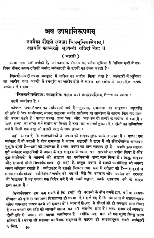 Chitramimamsa (KSG 207)